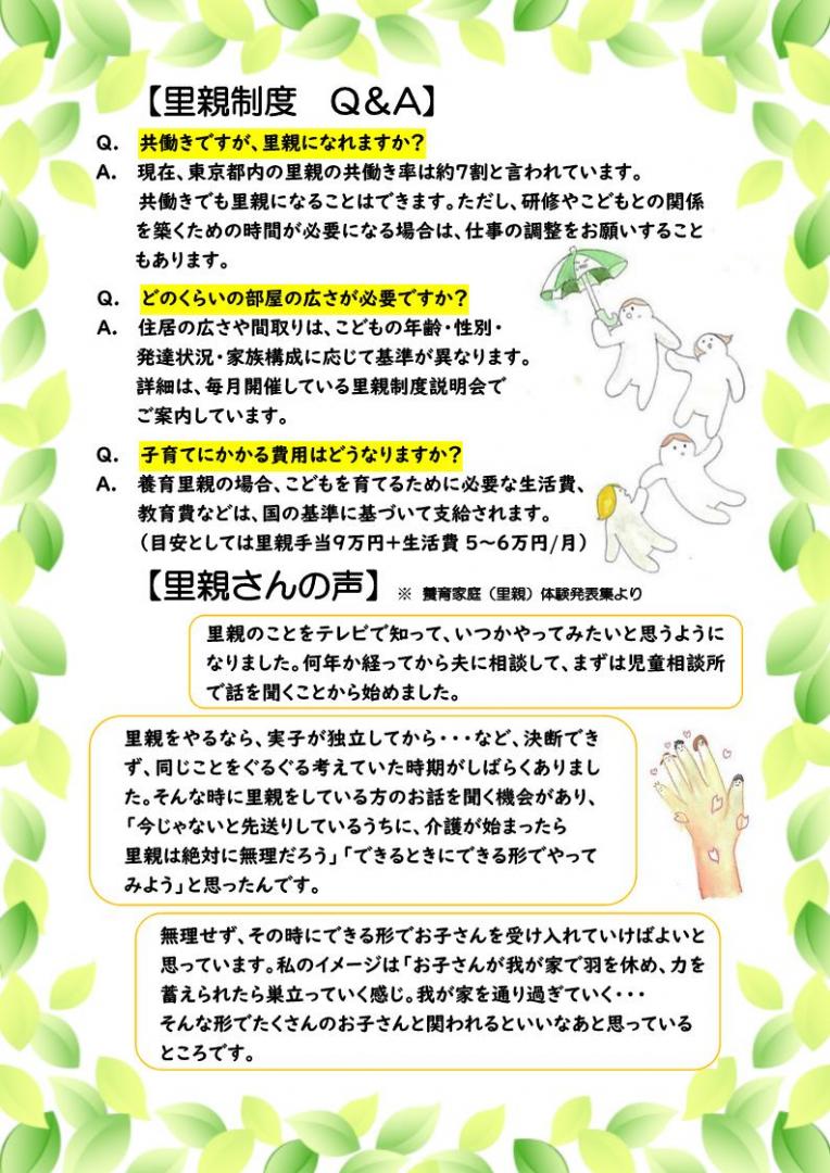 里親制度説明会チラシ2