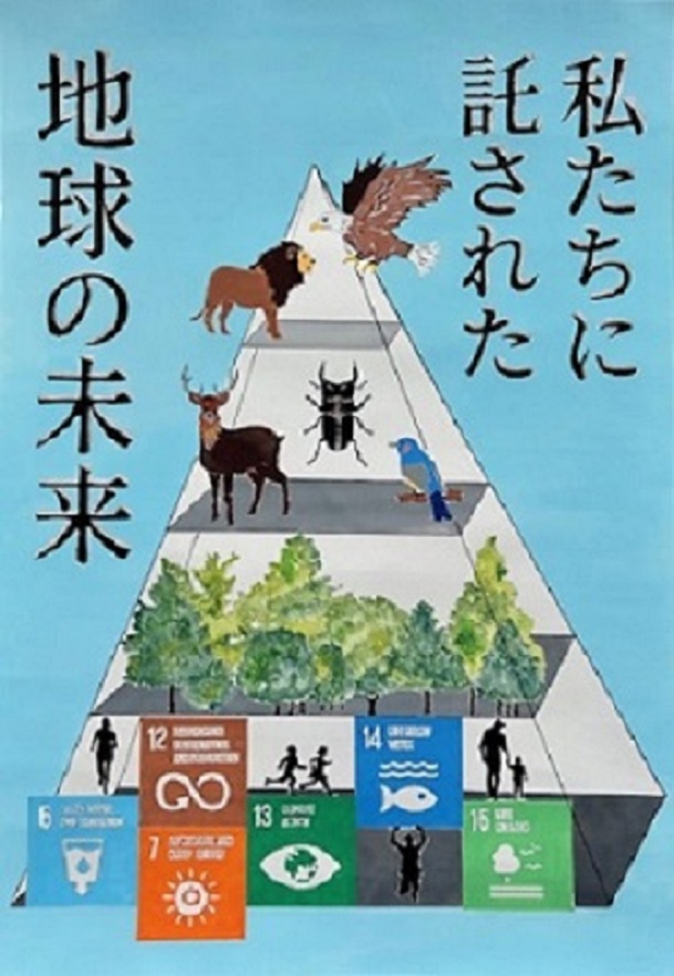 私たちに託された地球の未来
