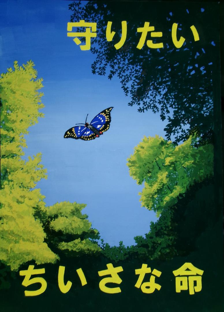 守りたい小さな命