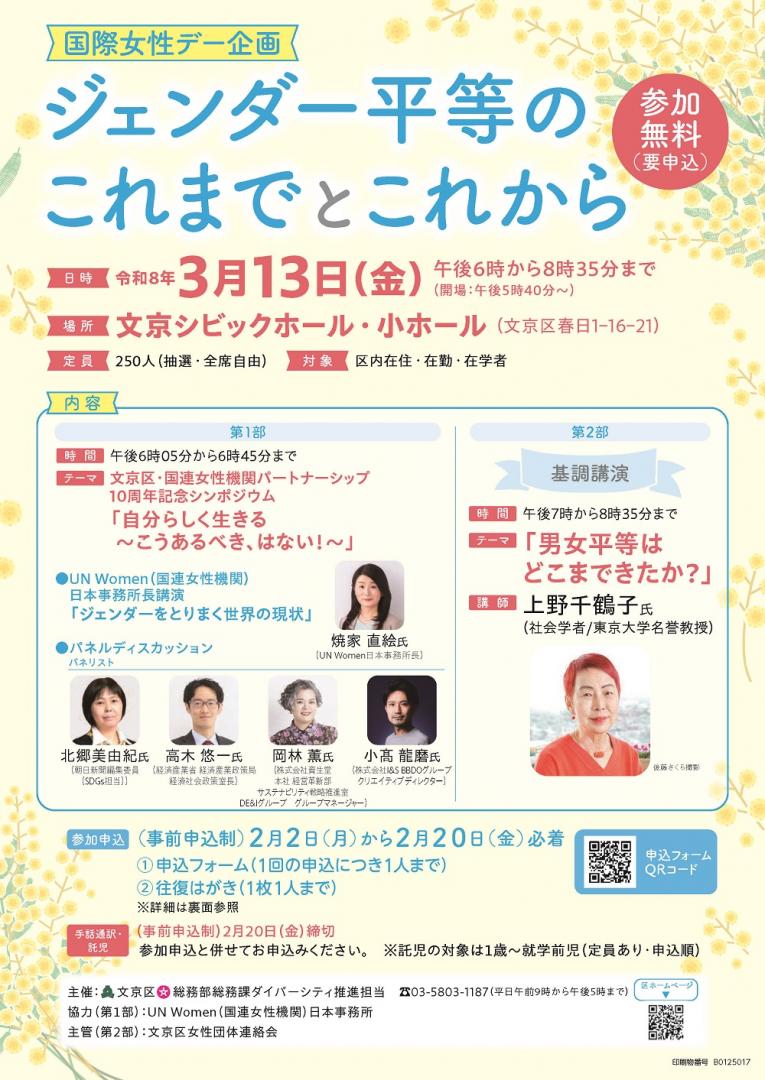 国際女性デー企画ちらし表