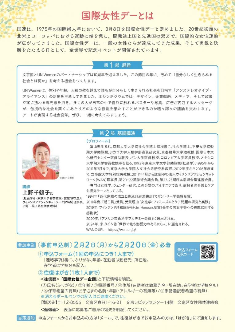 国際女性デー企画ちらし裏