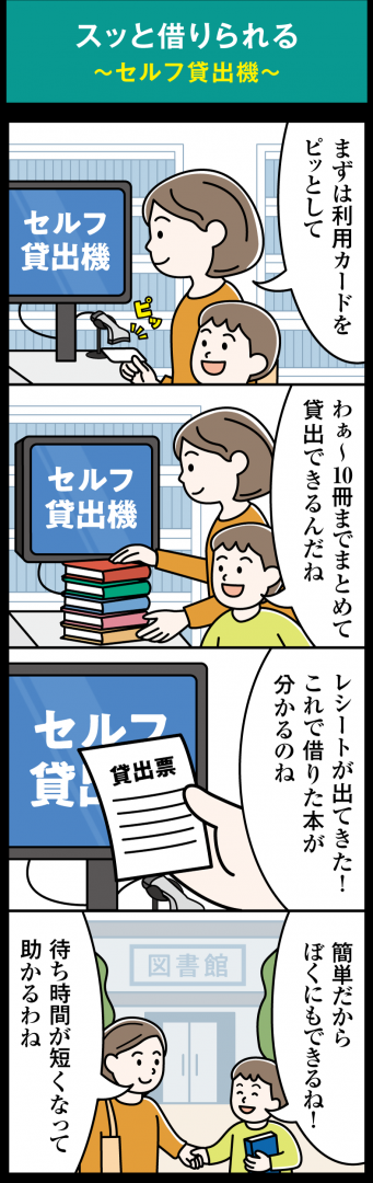 4コマ漫画_セルフ貸出機