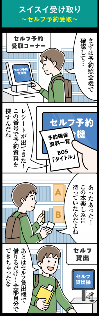 4コマ漫画_セルフ予約受取
