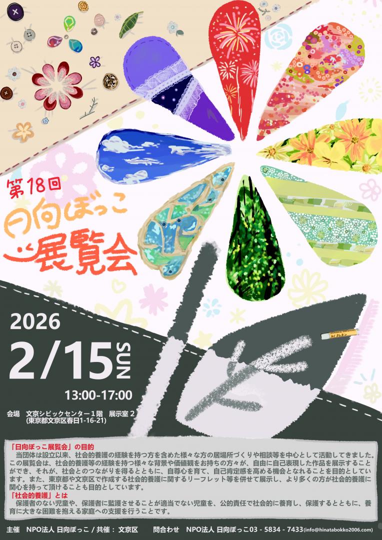 日向ぼっこチラシ