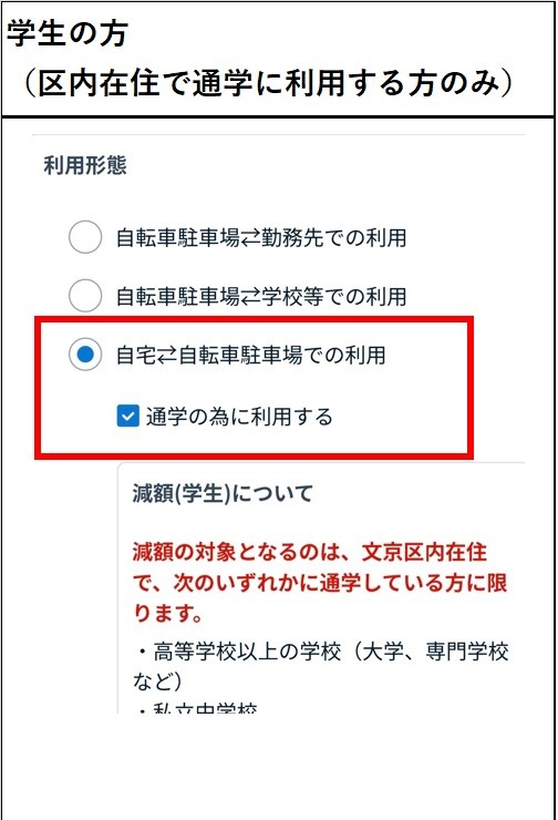 駐輪場申請登録利用形態学生
