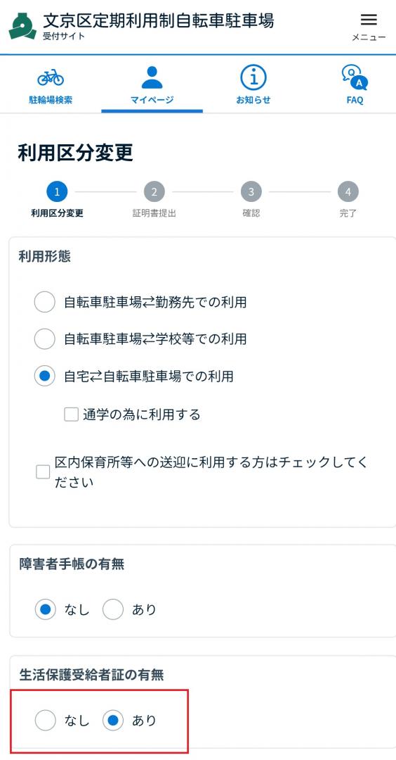 区分変更生保_0415修正