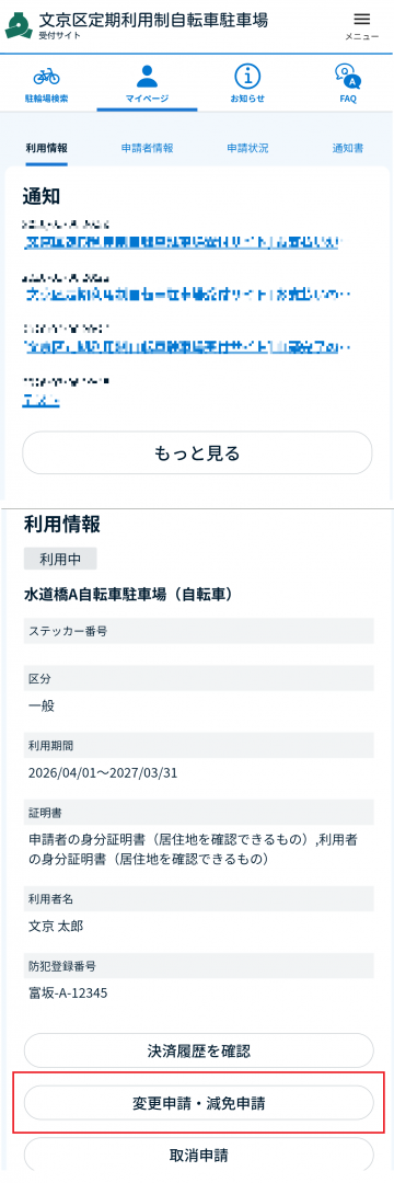 駐輪場変更申請1