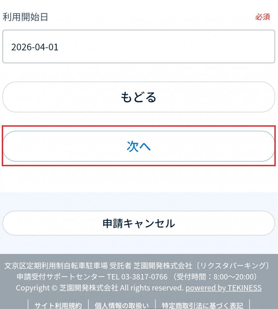 利用区分変更5_0415修正