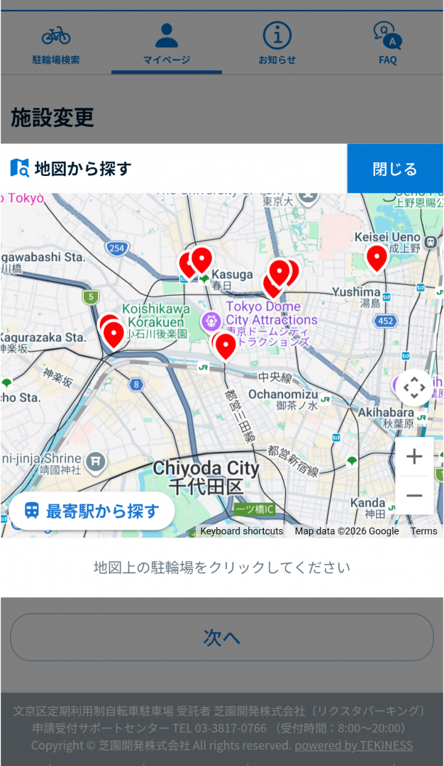 駐輪場変更申請4