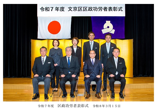 令和7年度特別区政功労者写真