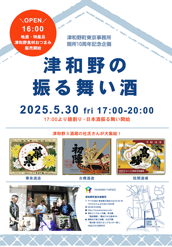 0530_R7_tsuwano_hurumaizake