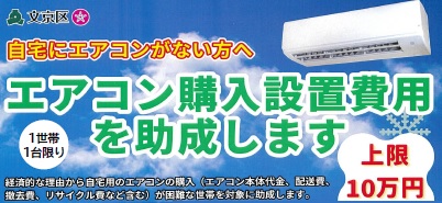 エアコン助成
