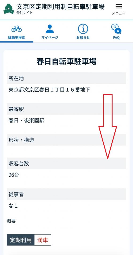 空き待ち3