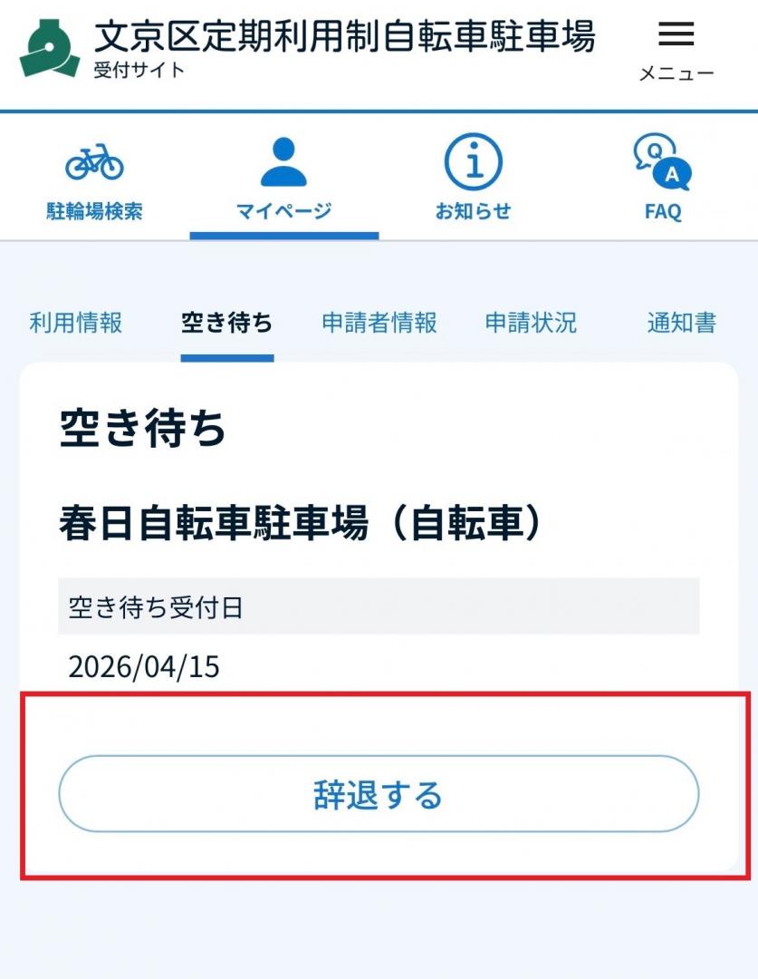 辞退1