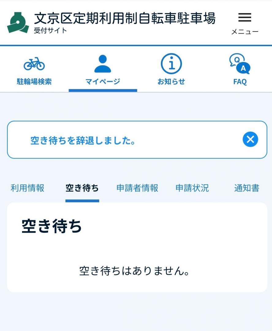 辞退3