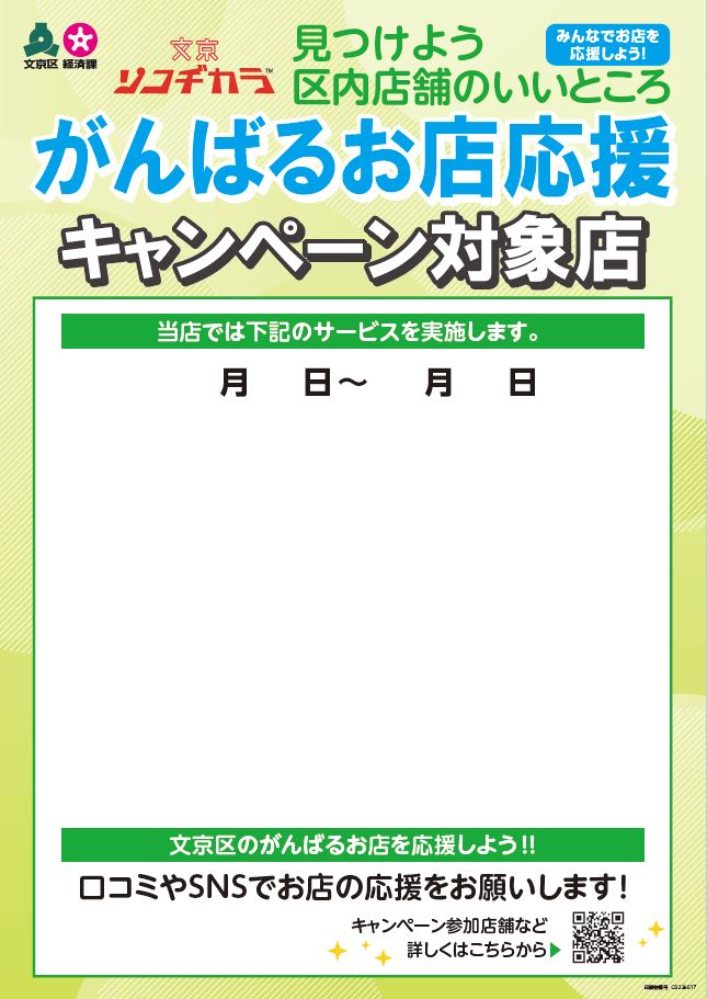 店舗ポスター