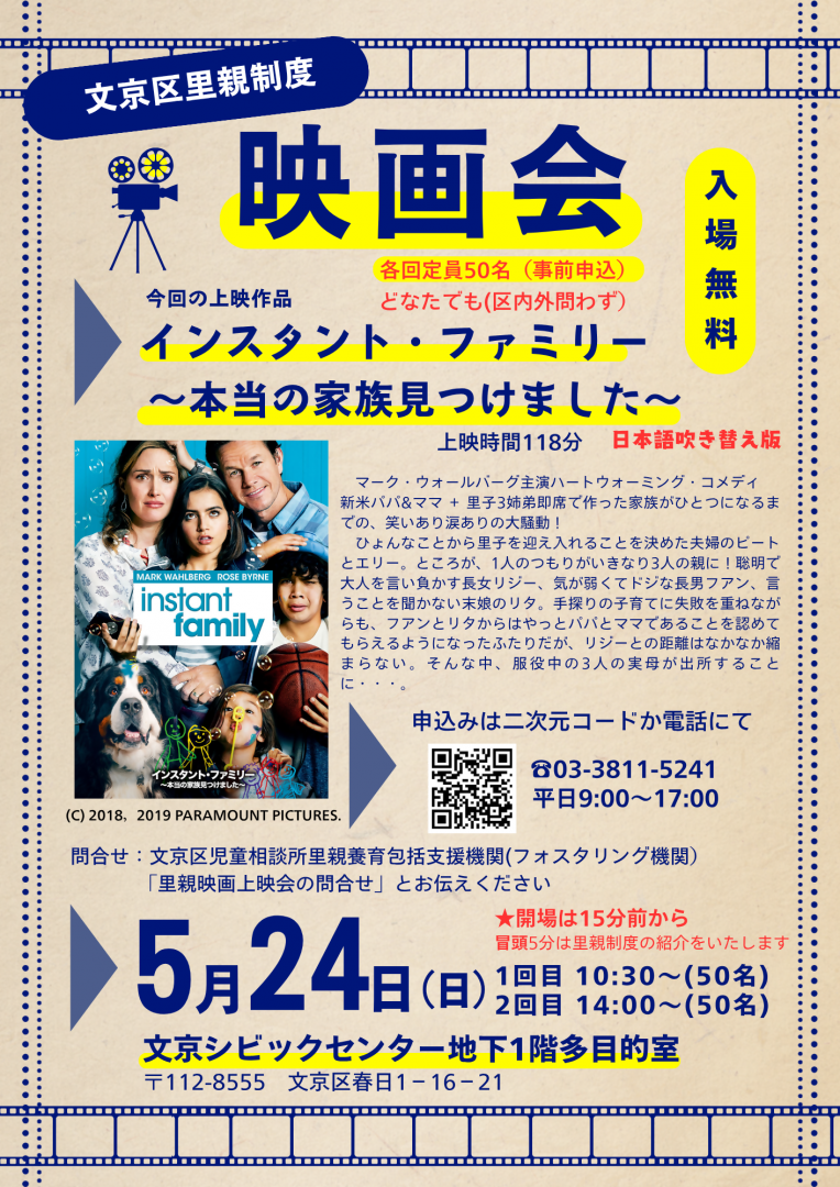 映画上映会チラシ