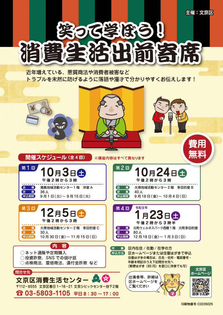 出前寄席全体