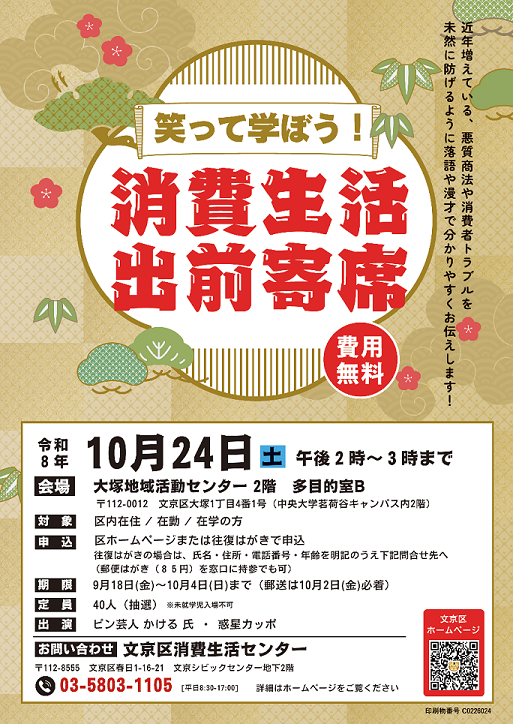 大塚地域活動センターポスター