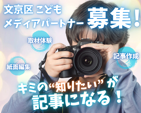 こどもメディアパートナー募集