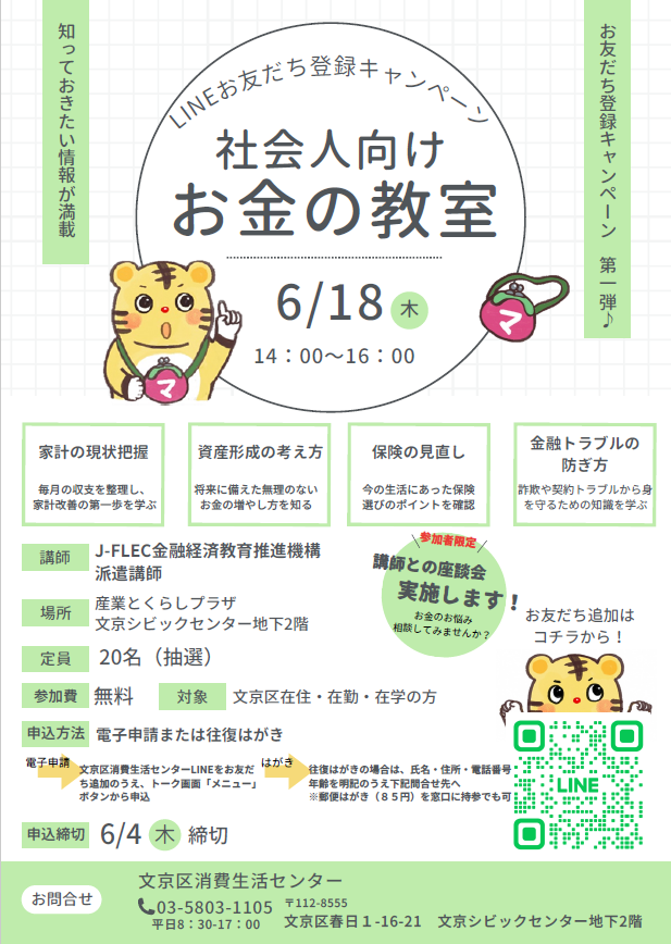 社会人向けお金の教室チラシ