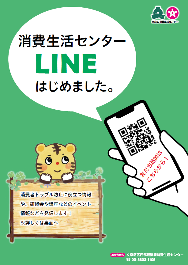 LINE登録チラシ