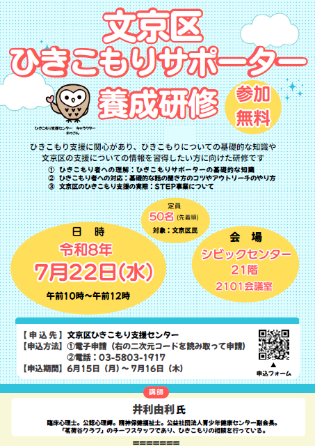 ひきこもりサポーター養成研修チラシ