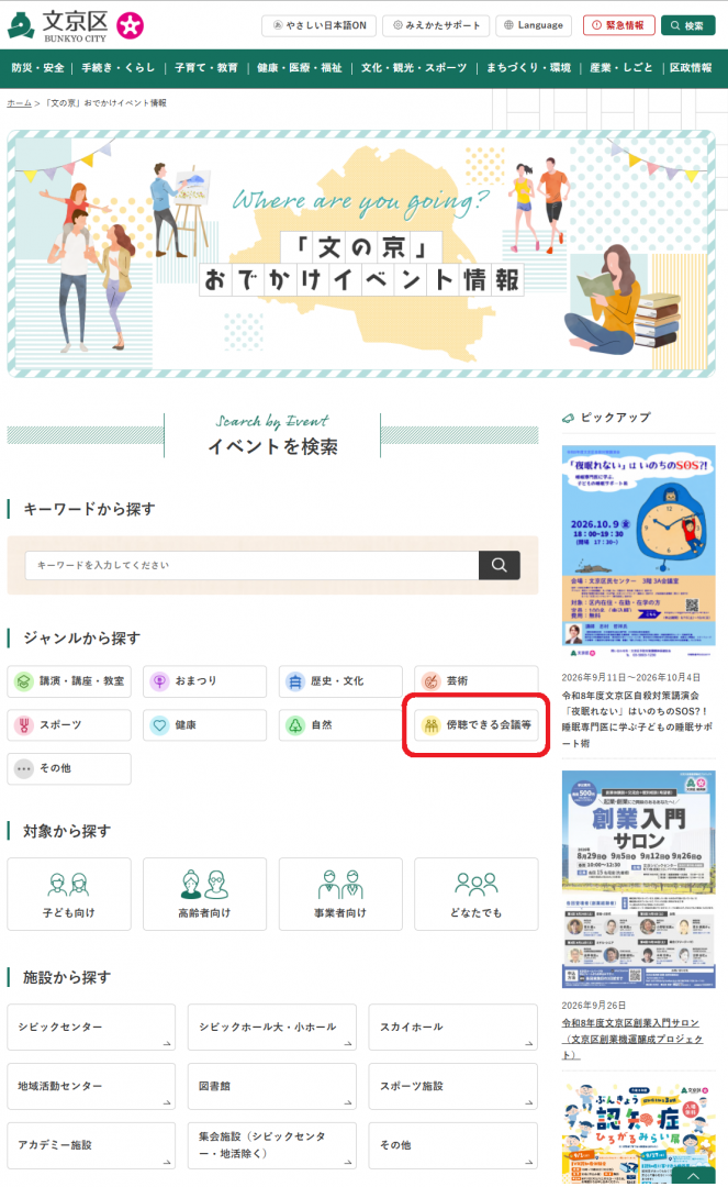傍聴できる会議