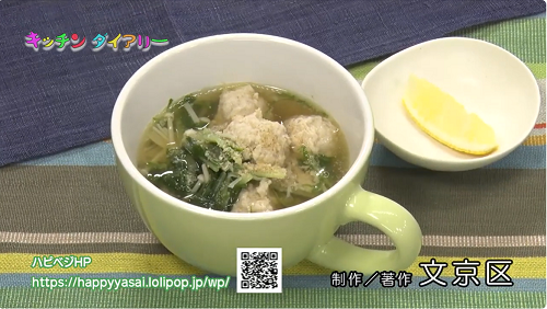 簡単エスニック！水菜と鶏肉団子のアジア風スープ