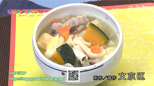 かぼちゃの野菜たっぷりほうとう