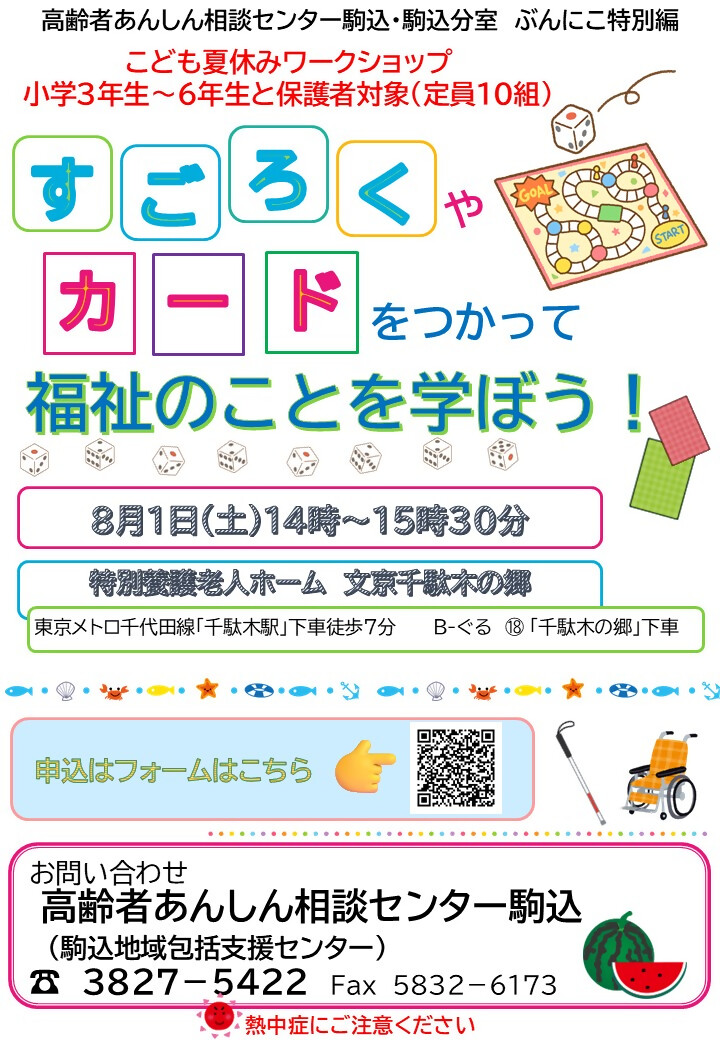駒込ぶんにこ特別編