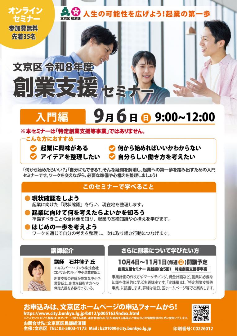 創業支援セミナー入門編チラシおもて