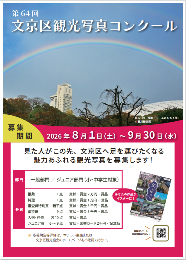 写真コンクールチラシ