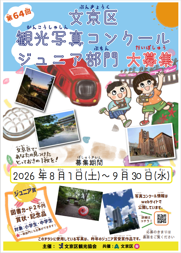 写真コンクールジュニア部門チラシ