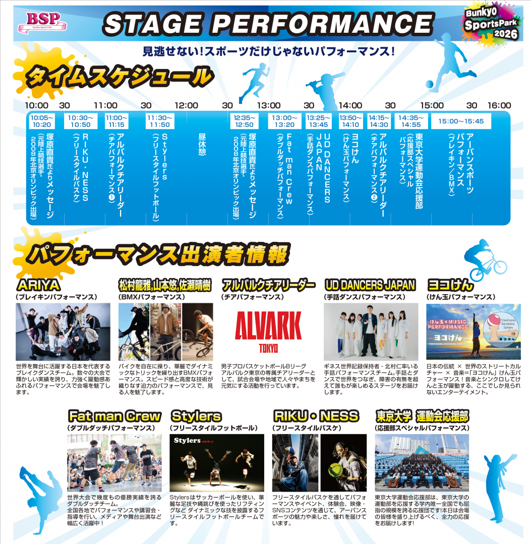ステージパフォーマンス