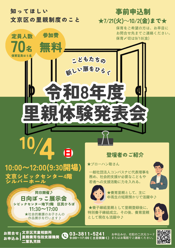 里親体験発表会チラシ