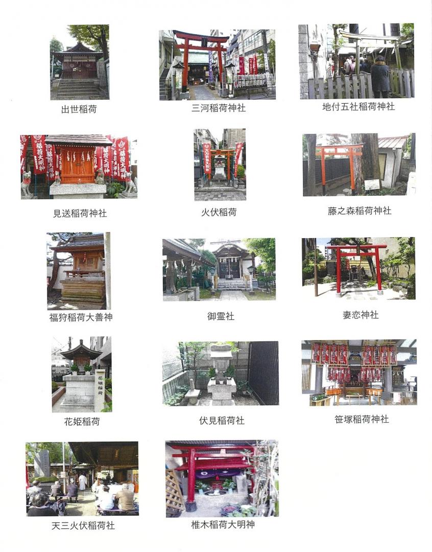 文京の稲荷写真