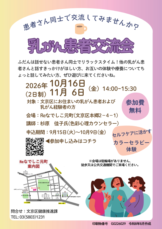 令和8年度乳がん
