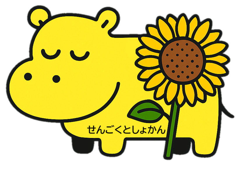 かばこ