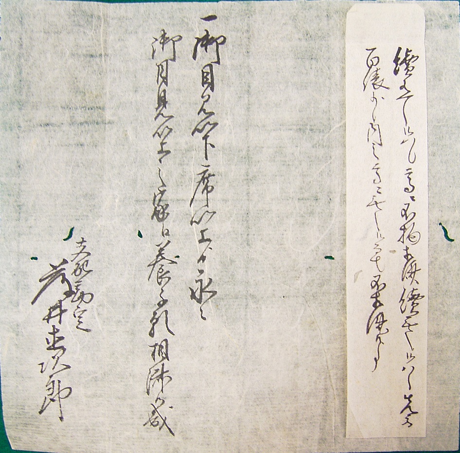 (養子願相済候哉)