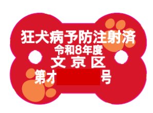 令和8年度済票