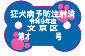 令和9年度済票