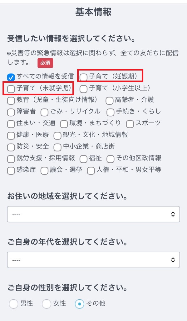 LINE受診設定③