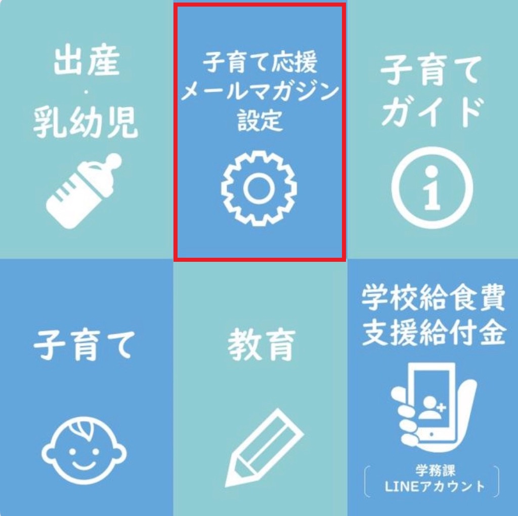 メール受信設定2