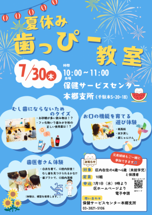 夏休みチラシ