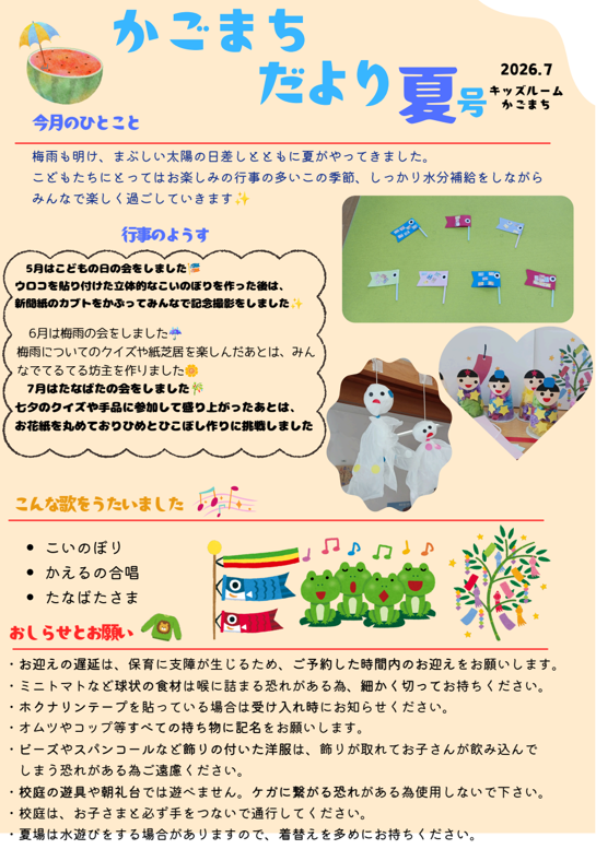 かごまちだより夏