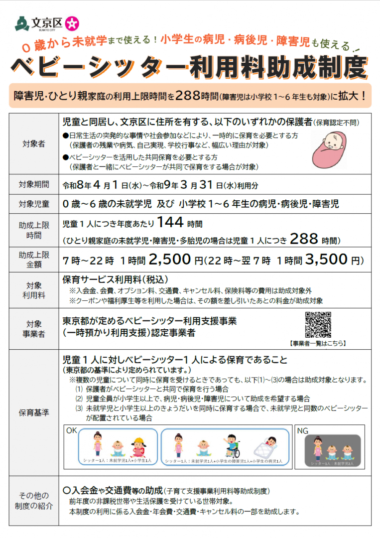 R8ベビーシッター利用料助成制度チラシ