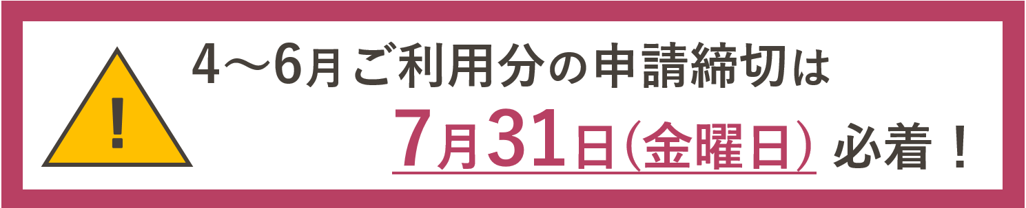 申請〆切画像