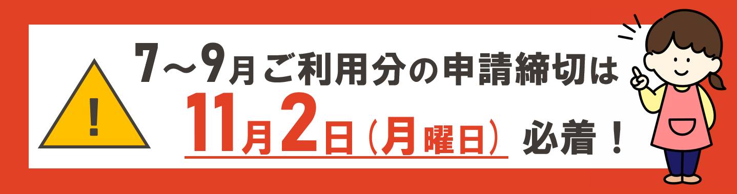利用締切