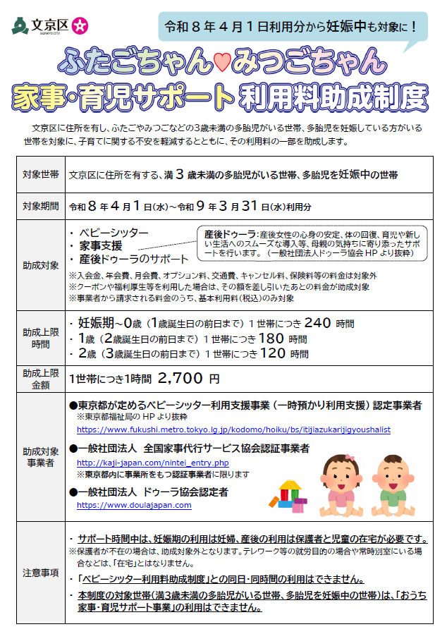 ふたごみつごチラシ